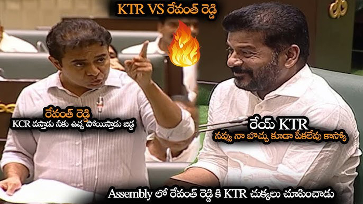 అసెంబ్లీలో రేవంత్ రెడ్డి, KTR మధ్య యుద్ధం, ఎవ్వరూ తగ్గకుండా..?