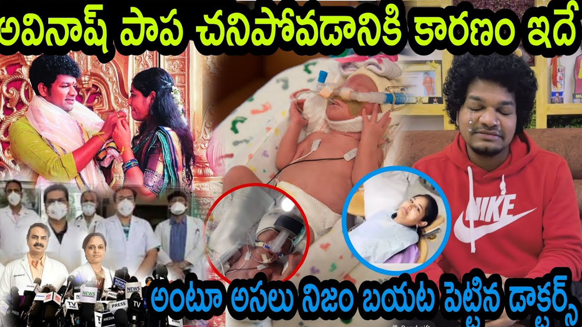 ముక్కు అవినాష్ ఇంట తీవ్ర విషాదం, కన్నీళ్లు తెప్పిస్తోన్న పోస్ట్