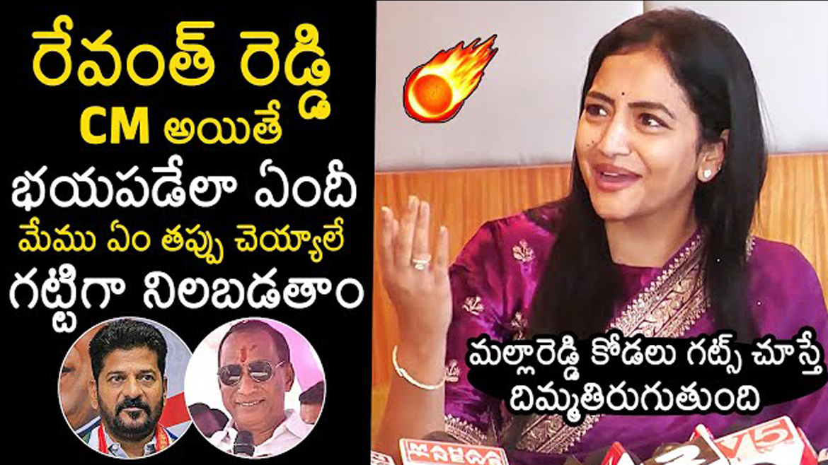 మల్లారెడ్డి కోడలు సంచలన వ్యాఖ్యలు, నువ్వు CM అయితే భయపడేలా ఏందీ అంటూ..?