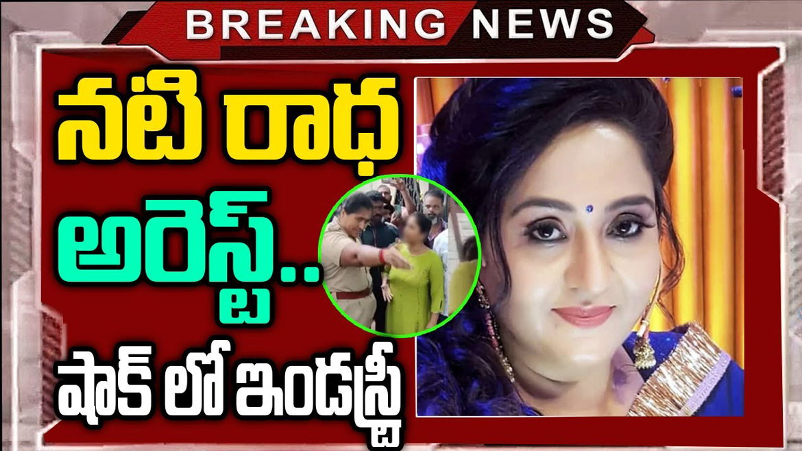 కొడుకుతో పాటు ప్రముఖ నటిని అరెస్ట్ చేసిన పోలీసులు, అసలు ఏం చేసారో తెలుసా..?